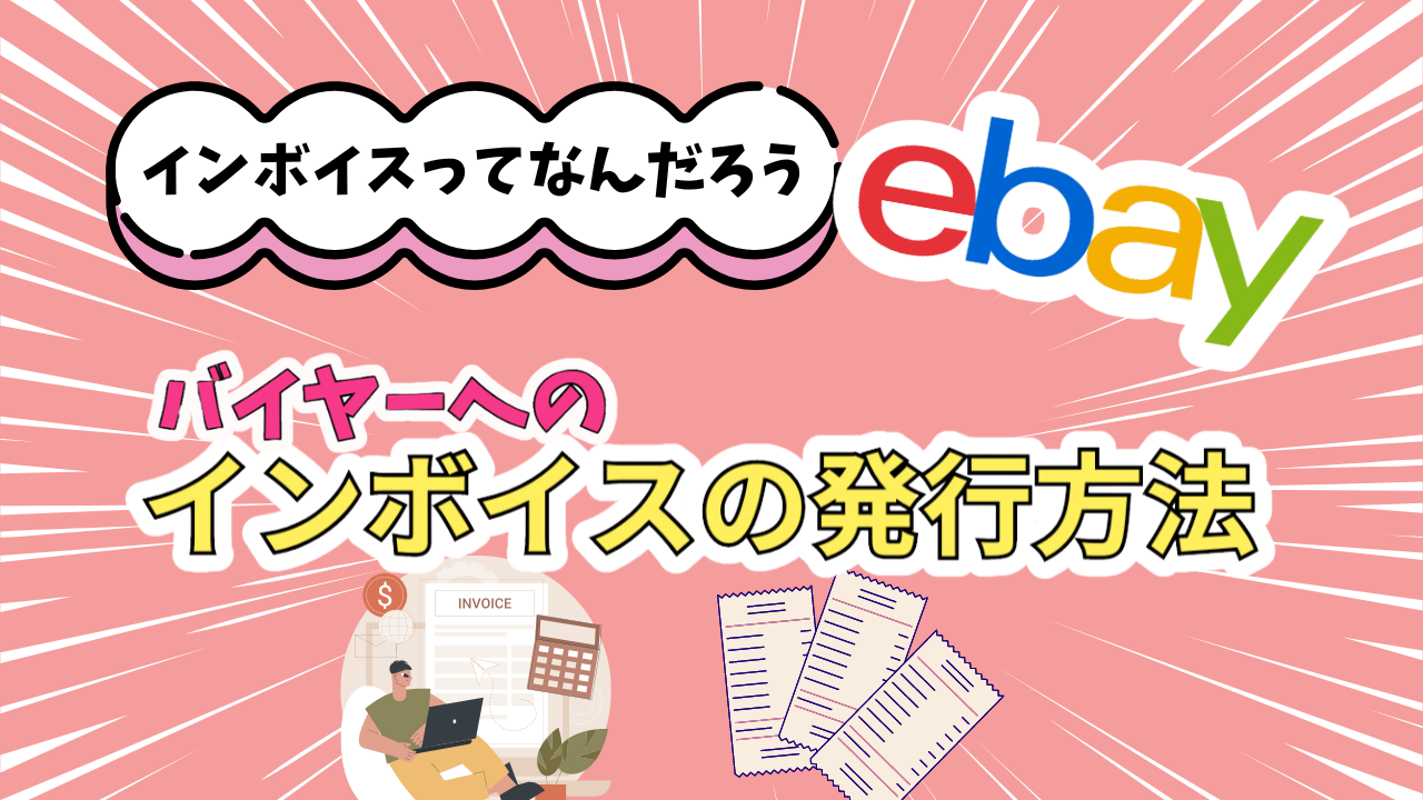 ebay-invoice